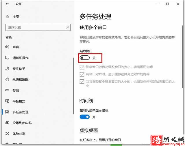 Win10系統窗口移動到屏幕邊緣時自動排列窗口怎么取消?