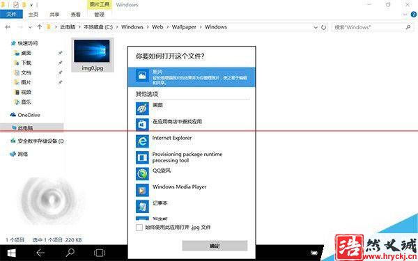 Win10正式版怎么把圖片打開方式恢復默認照片查看器？