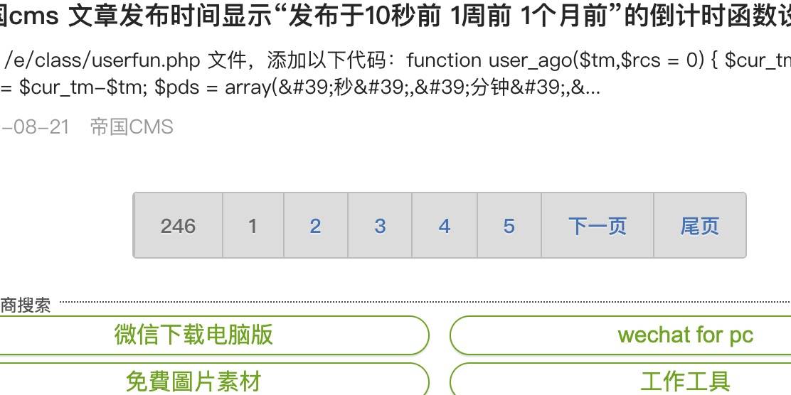 帝國cms 修改默認搜索模版中的分頁列表