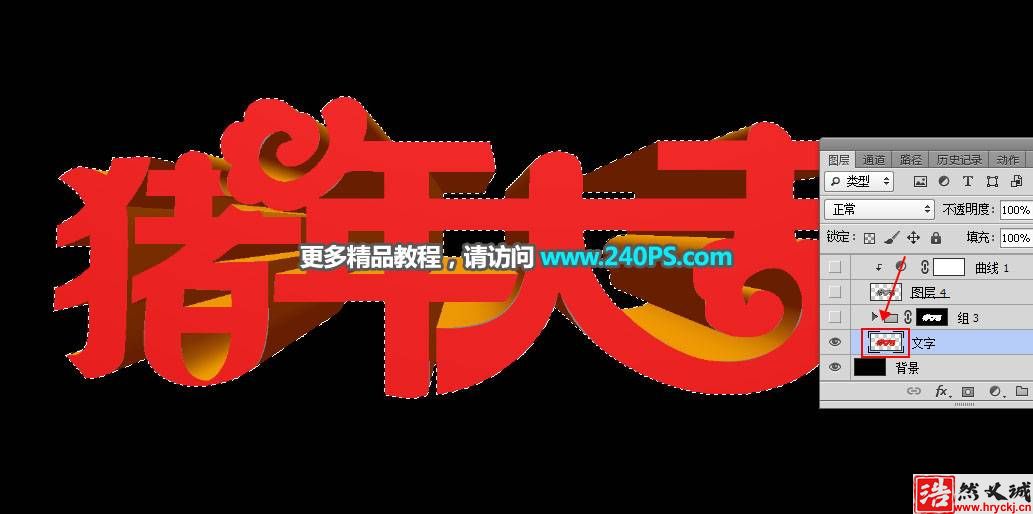 制作豬年大吉黃金藝術文字圖片的PS教程