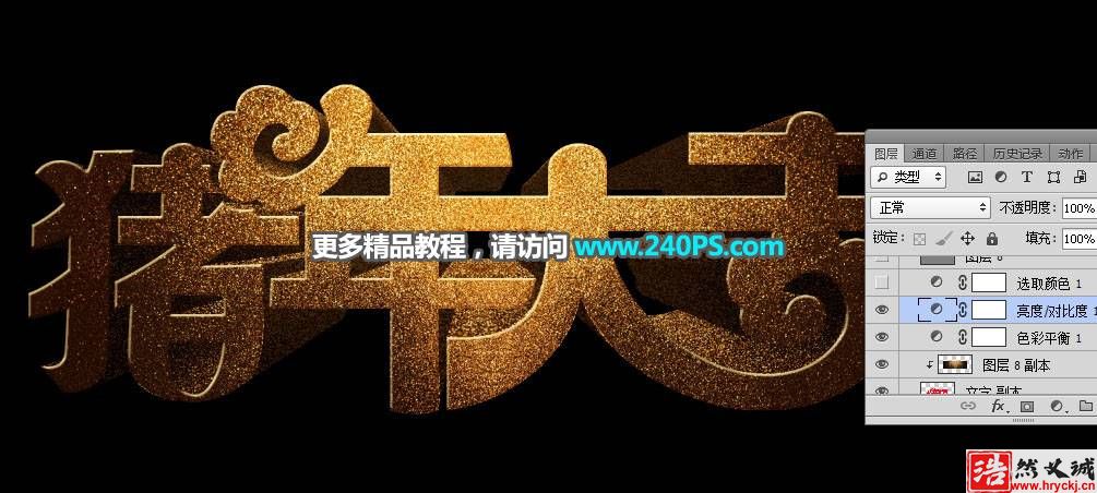 制作豬年大吉黃金藝術文字圖片的PS教程