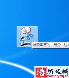 win 7系統自帶的截圖工具在哪里？怎么用？_綠色資源網