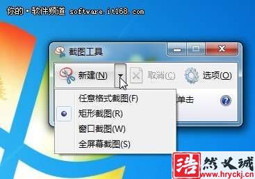 win 7系統自帶的截圖工具在哪里？怎么用？_綠色資源網