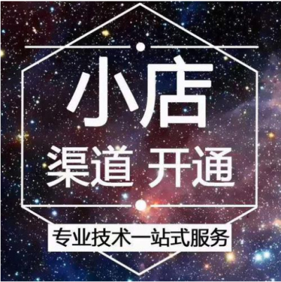 請(qǐng)問(wèn)抖音小店怎么開(kāi)通的呢?