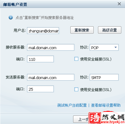 網易閃電郵企業郵箱設置教程（POP3）