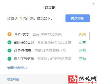 迅雷：要想下載速度快，請避免使用國外公共DNS服務