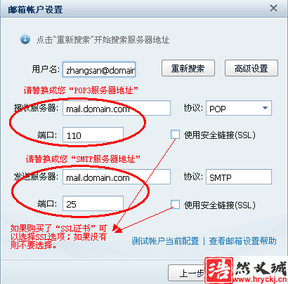 網易閃電郵企業郵箱設置教程（POP3）